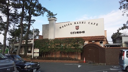 なぎさ橋珈琲