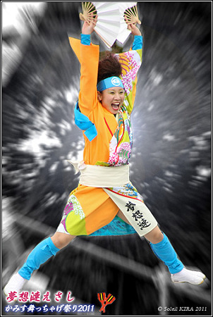 夢想漣えさし_43 - かみす舞っちゃげ祭り2011