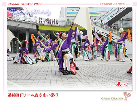 蔵っこ_01 - 第10回ドリーム夜さ来い祭り