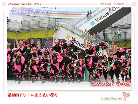 dancecompany REIKA組_01 - 第10回ドリーム夜さ来い祭り