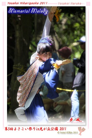 歩 風。_18 - よさこい祭りin光が丘公園2011