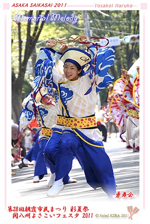 勇舞会_17 - 「彩夏祭」 関八州よさこいフェスタ 2011