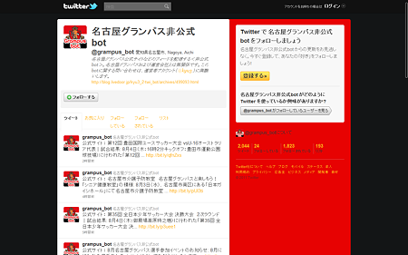 名古屋グランパス非公式bot