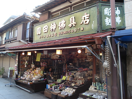 園田神佛具店
