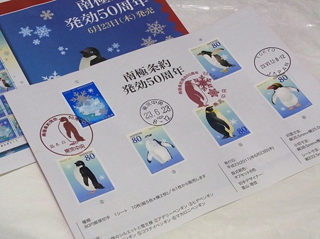 20110623 南極条約発効50周年切手03