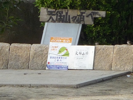 120306-天保山 (17)