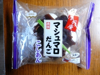 マシュマロだんご