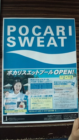 プールパスポート