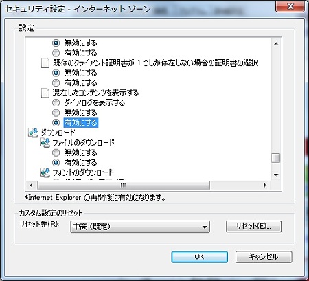 セキュリティで保護されているコンテンツのみ表示しますか(2)