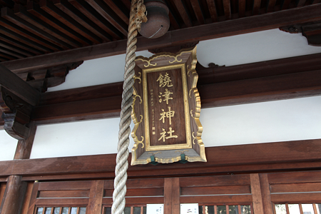 饒津神社 - 06