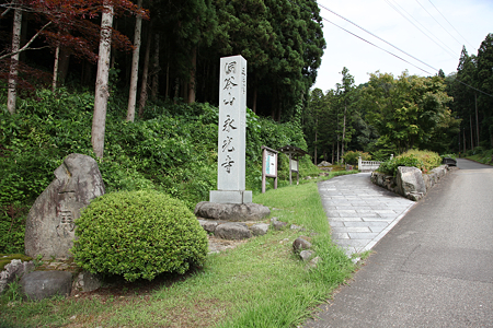 永光寺 - 01