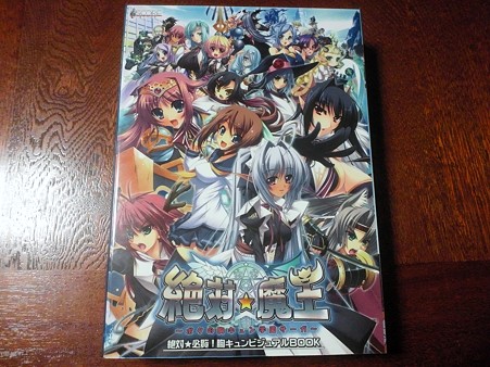 絶対★魔王~ボクの胸キュン学園サーガ~
