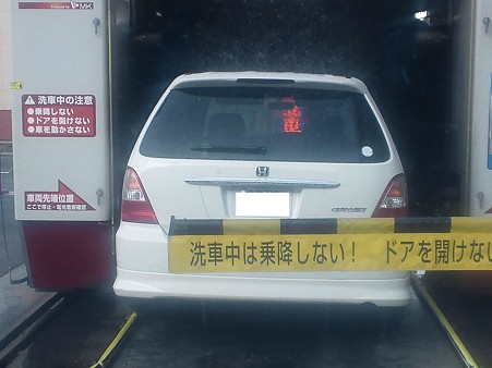 洗車機に当たるぅ～！？