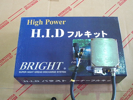 BRIGHT　55W　バラスト