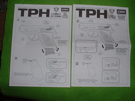 アカデミー「TPH」取り扱い説明書比較 サニー版(左)セキトー版(右) Doburoku-TAO