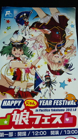 HAPPY YEAR FESTIVAL 娘フェス 娘スタコレクション マクロスF HAPPY YEAR FESTIVAL 娘フェス 娘スタコレクション マクロスF