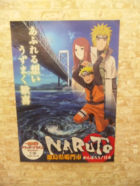 Naruto 鳴門市阿波踊り コラボポスター 写真共有サイト フォト蔵